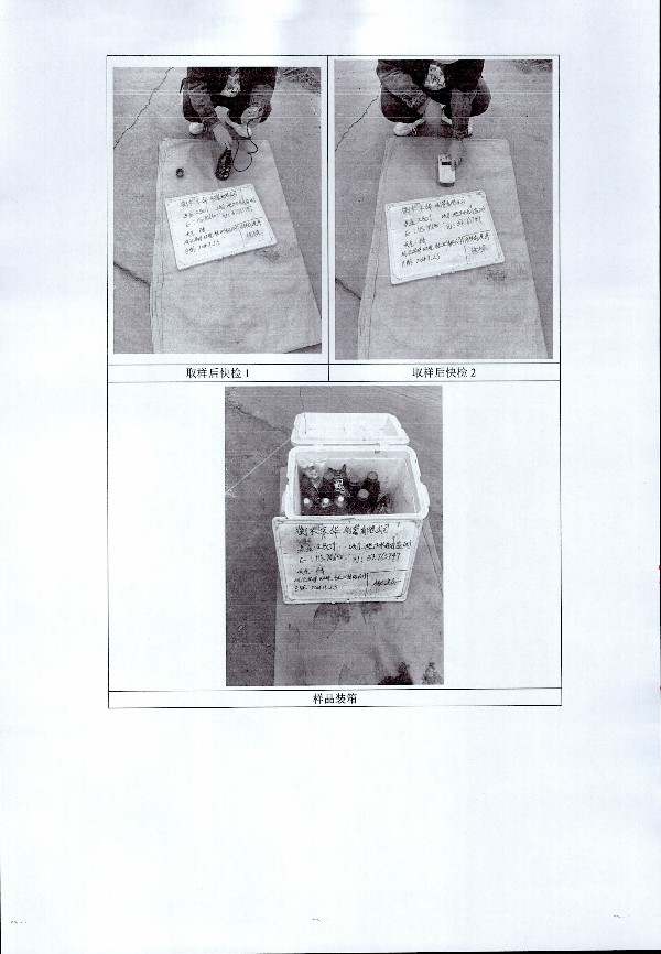 2024年度土壤及地下水自行監(jiān)測(cè)報(bào)告_頁(yè)面_233.jpg